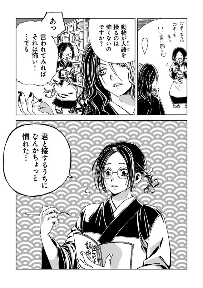 怪奇古物商マヨイギ 第4話 - 31