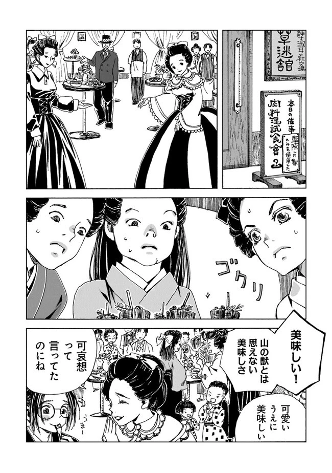 怪奇古物商マヨイギ 第4話 - 32