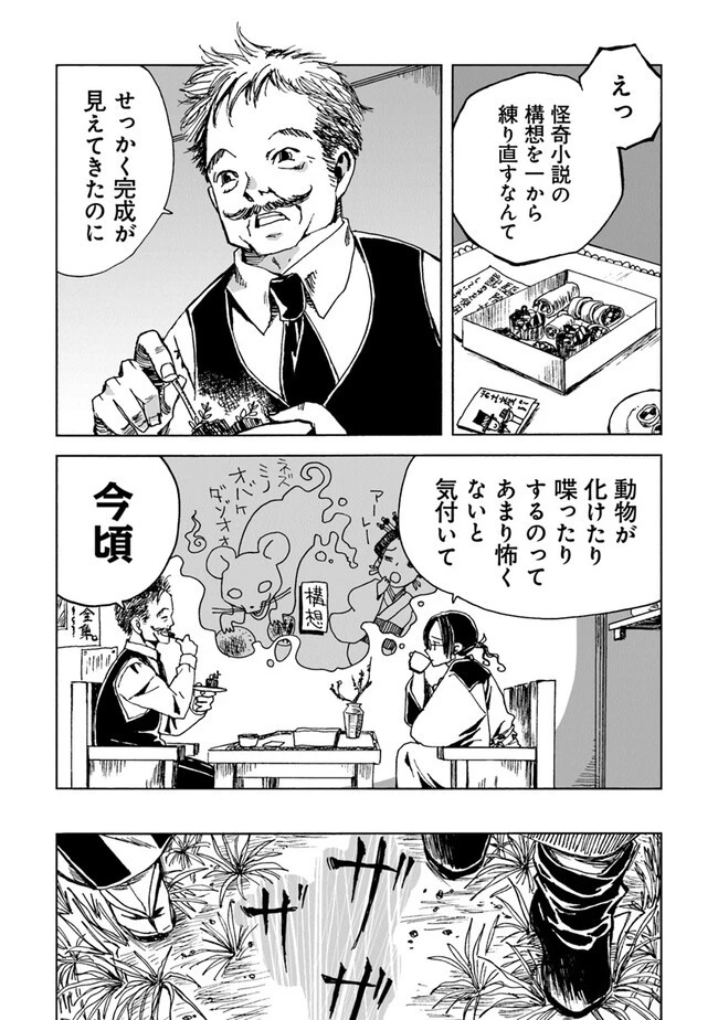 怪奇古物商マヨイギ 第4話 - 33