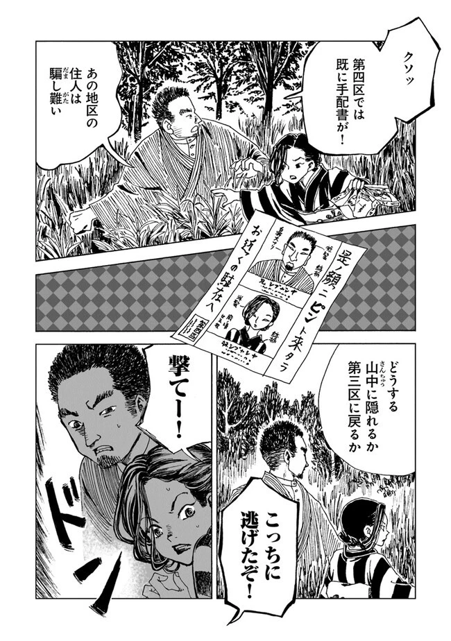 怪奇古物商マヨイギ 第4話 - 34
