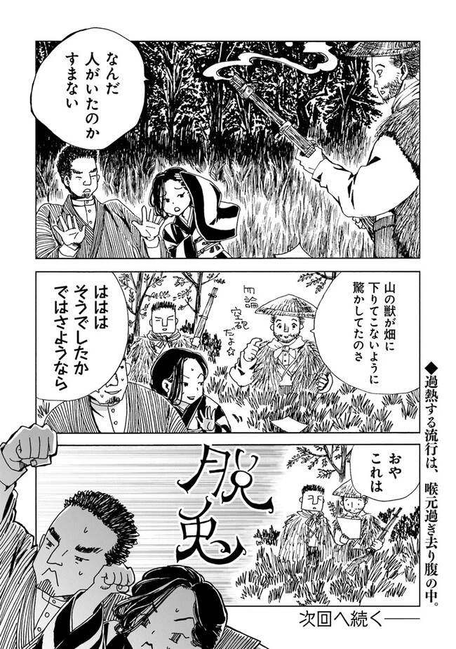 怪奇古物商マヨイギ 第4話 - 35