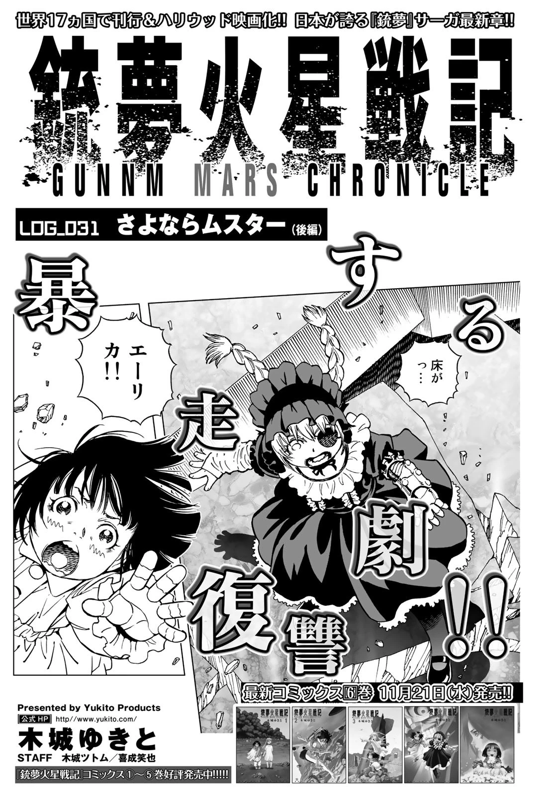 銃夢火星戦記 第31.2話 - 1