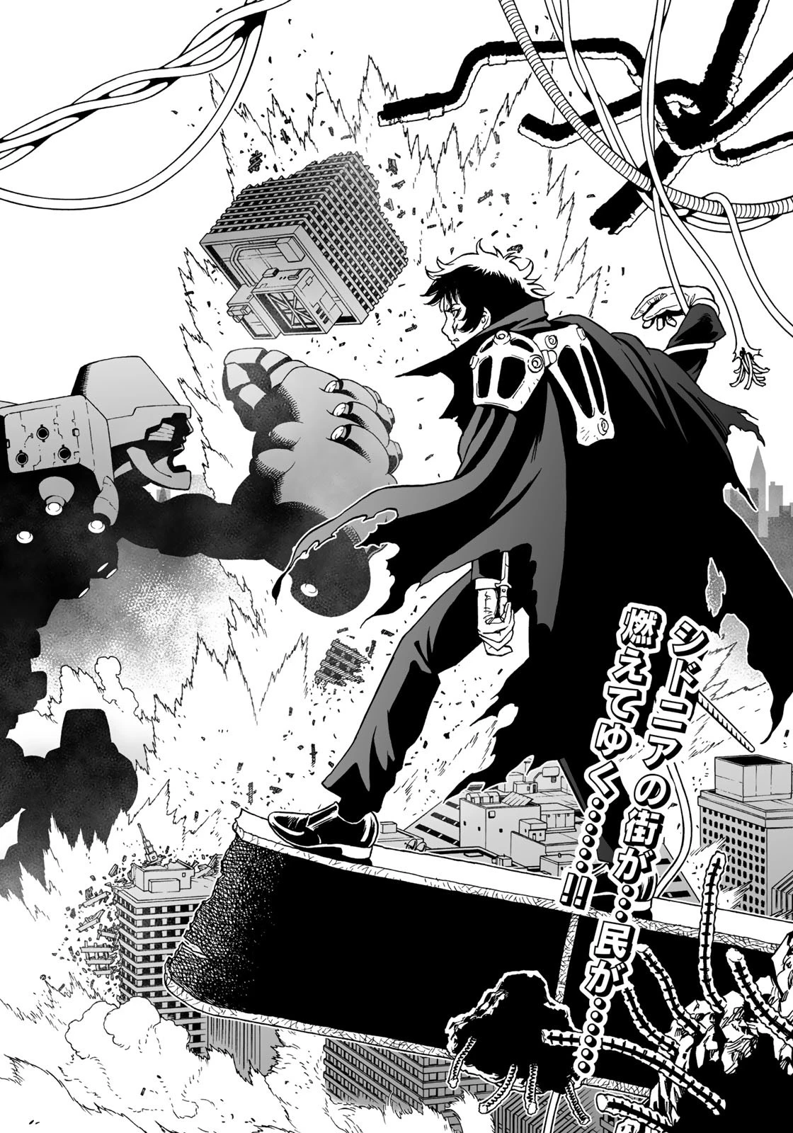 銃夢火星戦記 第31.2話 - 2