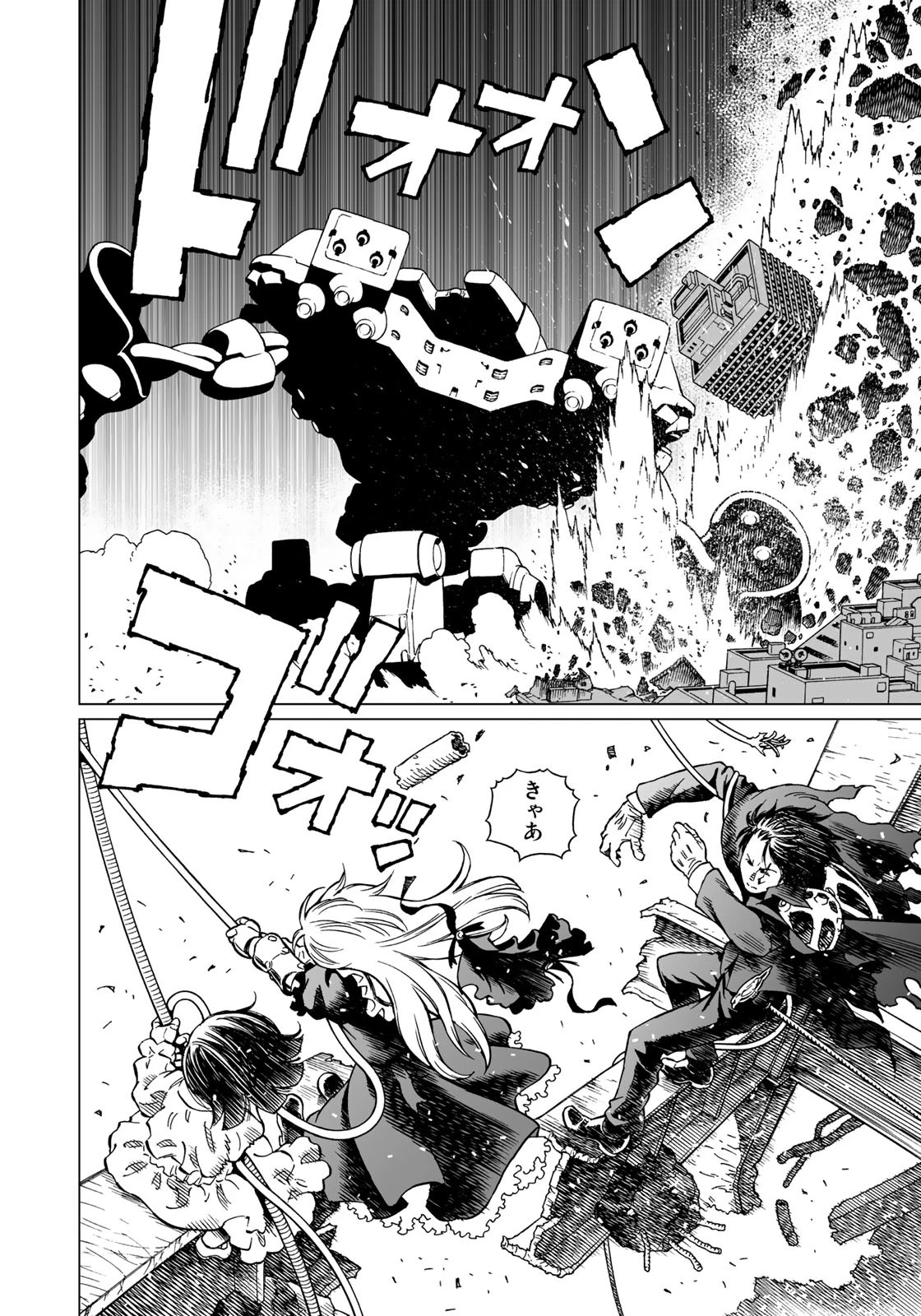 銃夢火星戦記 第31.2話 - 4