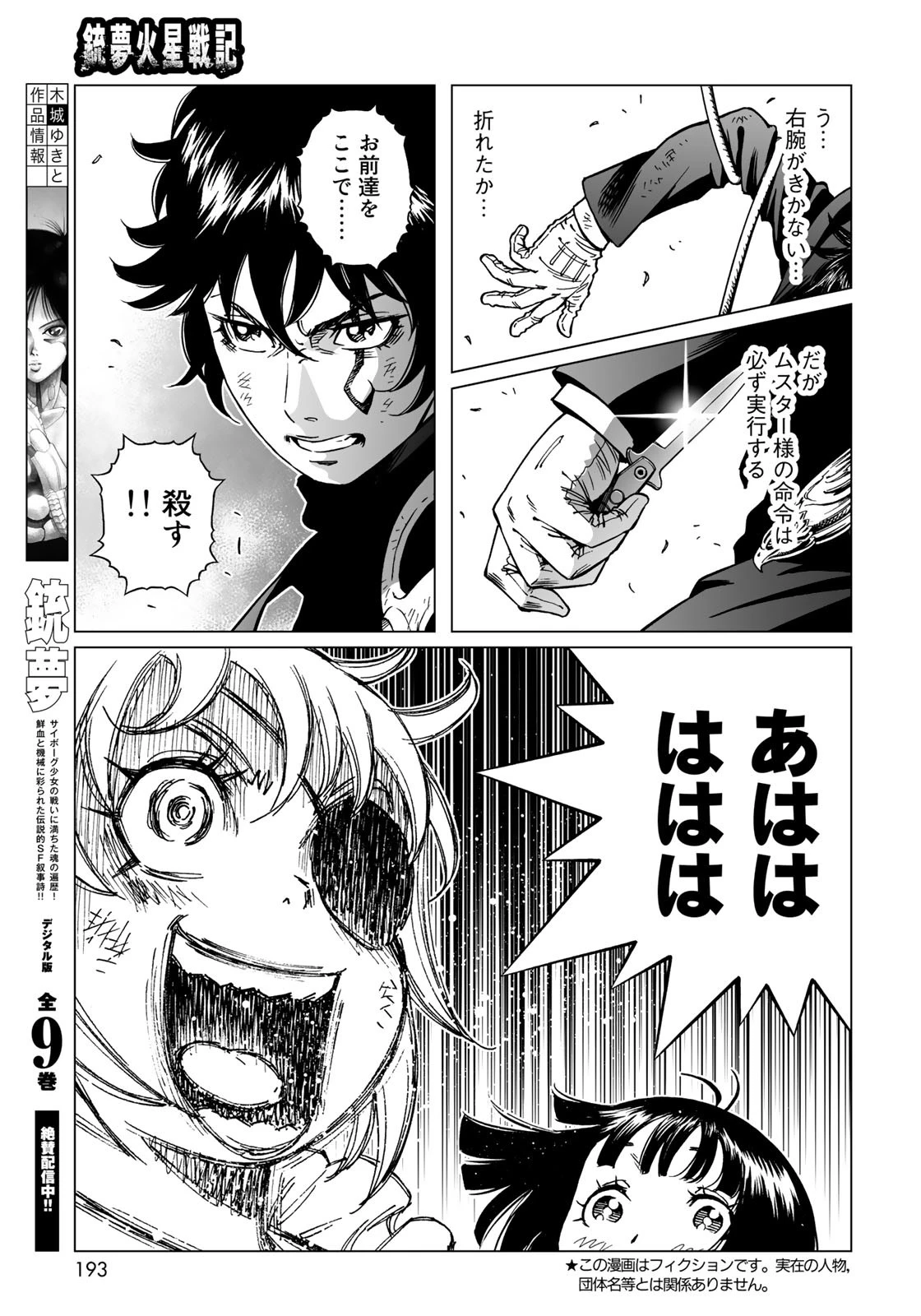 銃夢火星戦記 第31.2話 - 5