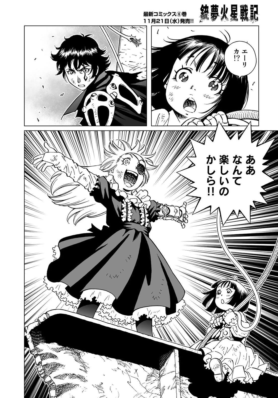 銃夢火星戦記 第31.2話 - 6