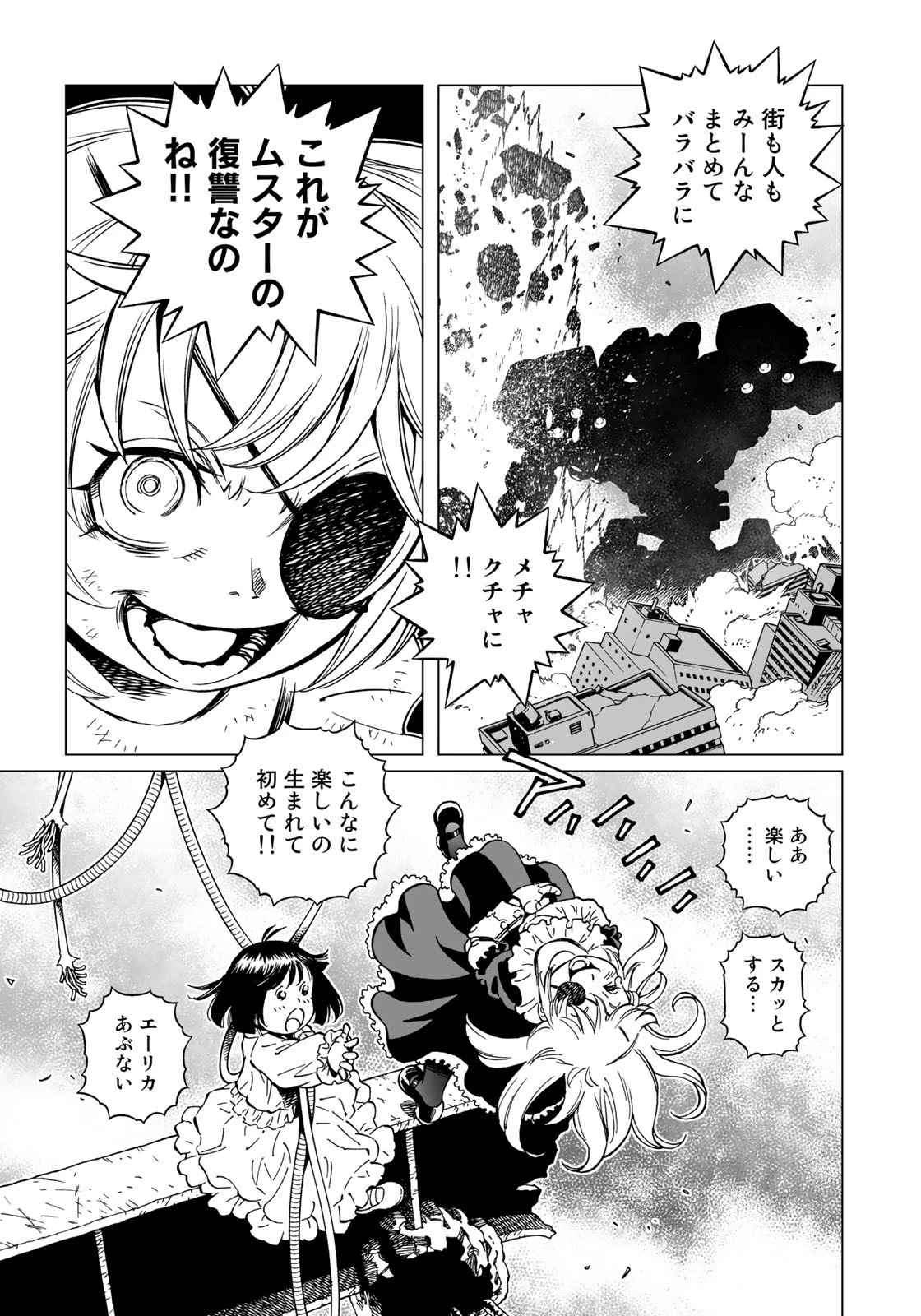 銃夢火星戦記 第31.2話 - 7