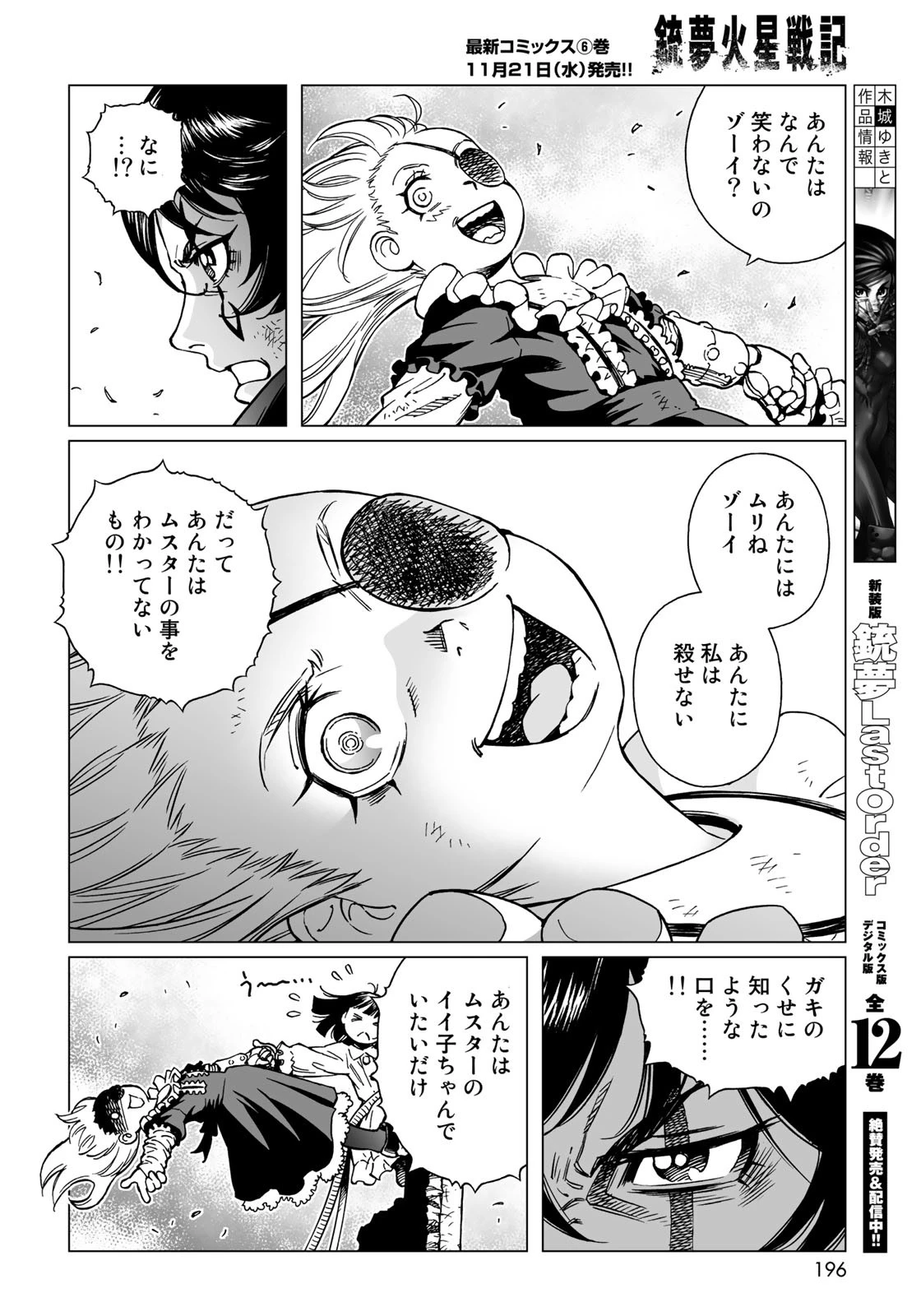 銃夢火星戦記 第31.2話 - 8
