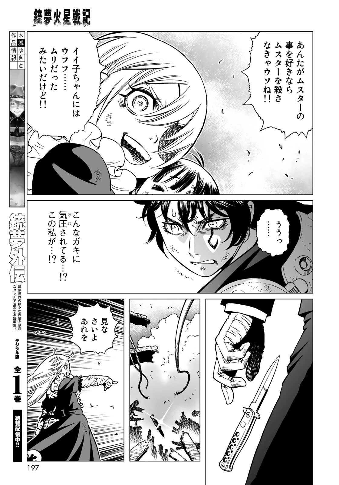 銃夢火星戦記 第31.2話 - 9