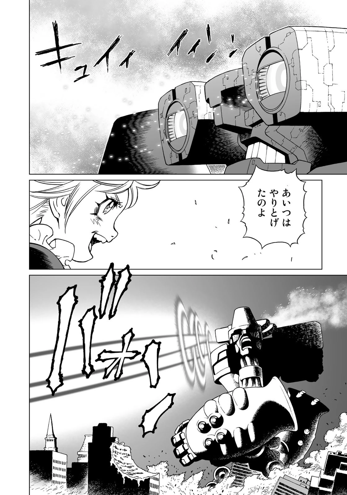 銃夢火星戦記 第31.2話 - 10
