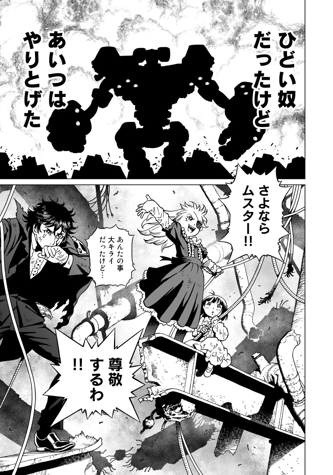 銃夢火星戦記 第31.2話 - 11
