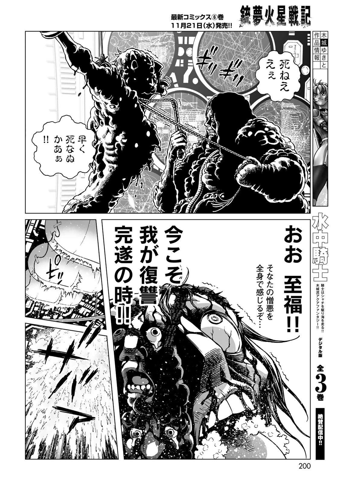 銃夢火星戦記 第31.2話 - 12