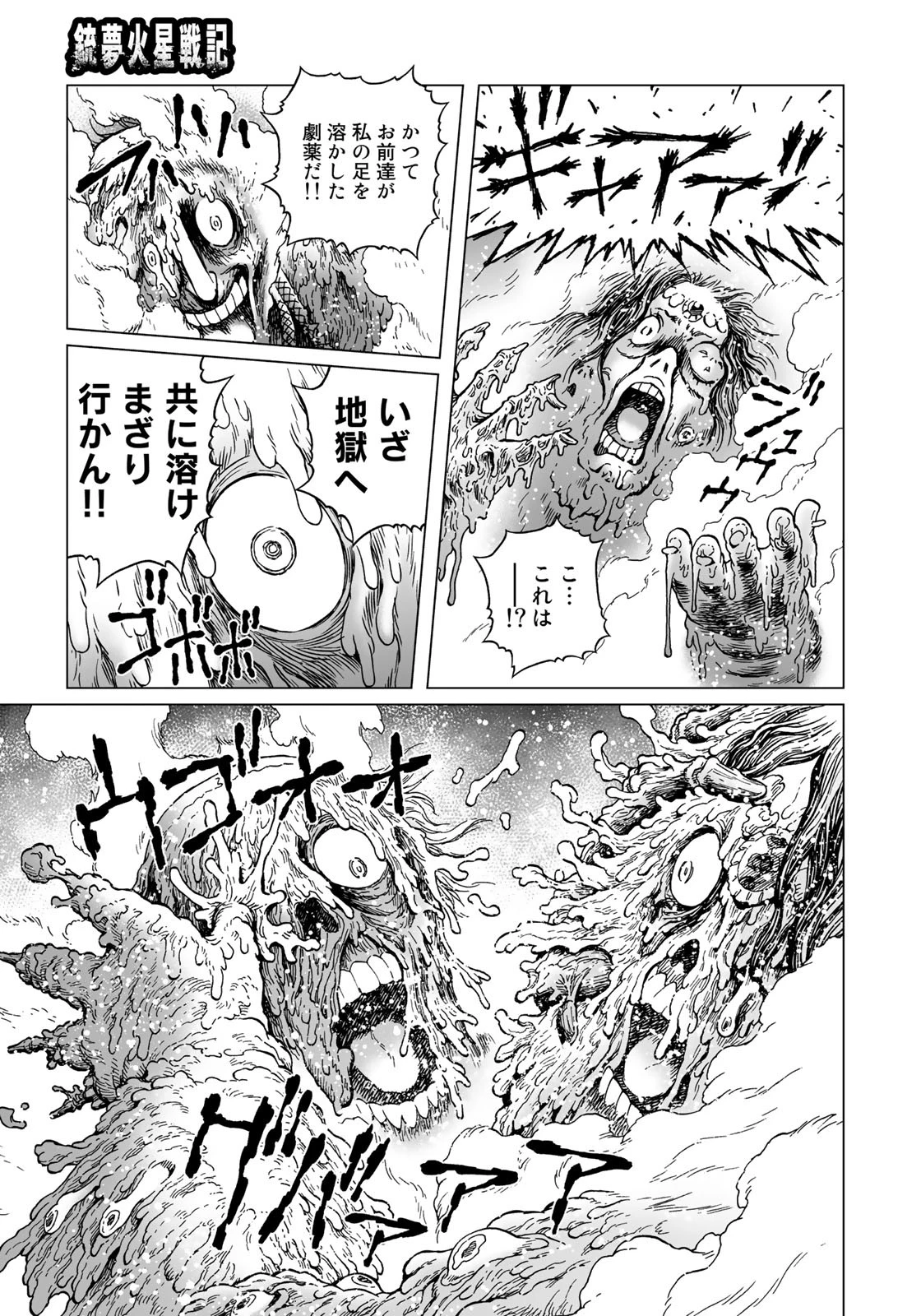 銃夢火星戦記 第31.2話 - 13
