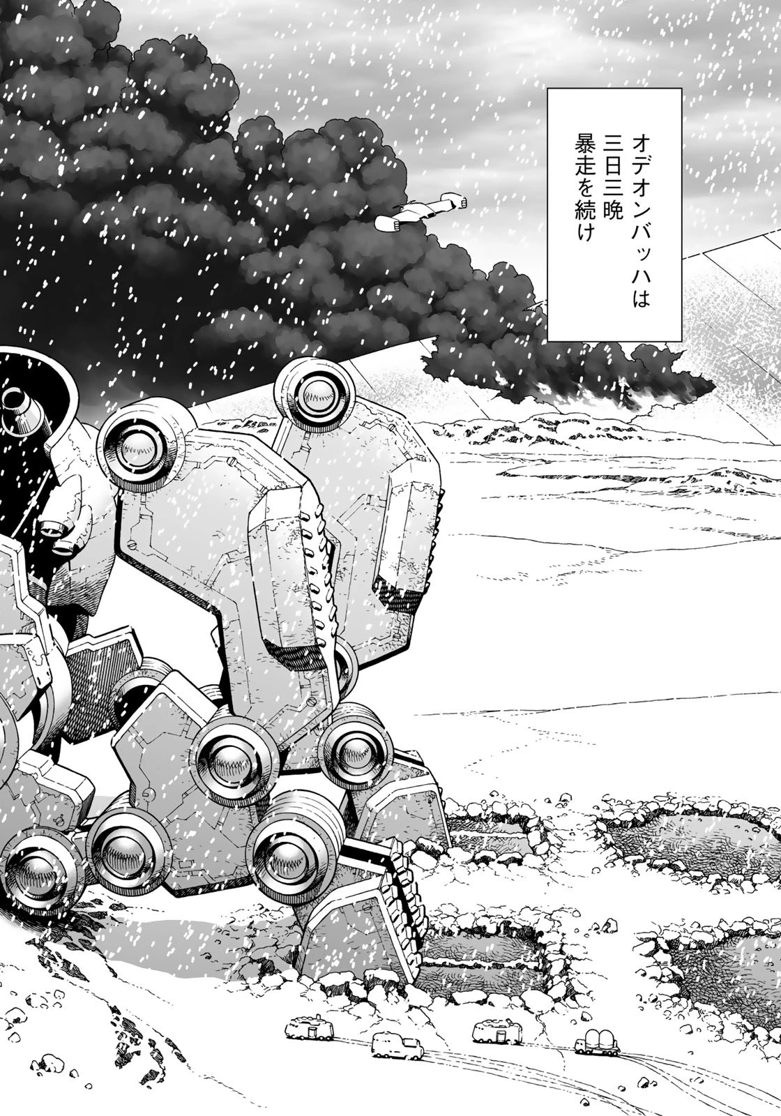 銃夢火星戦記 第31.2話 - 14
