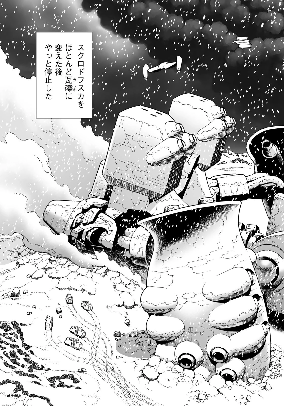 銃夢火星戦記 第31.2話 - 15