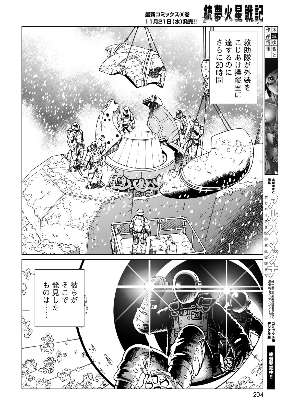 銃夢火星戦記 第31.2話 - 16
