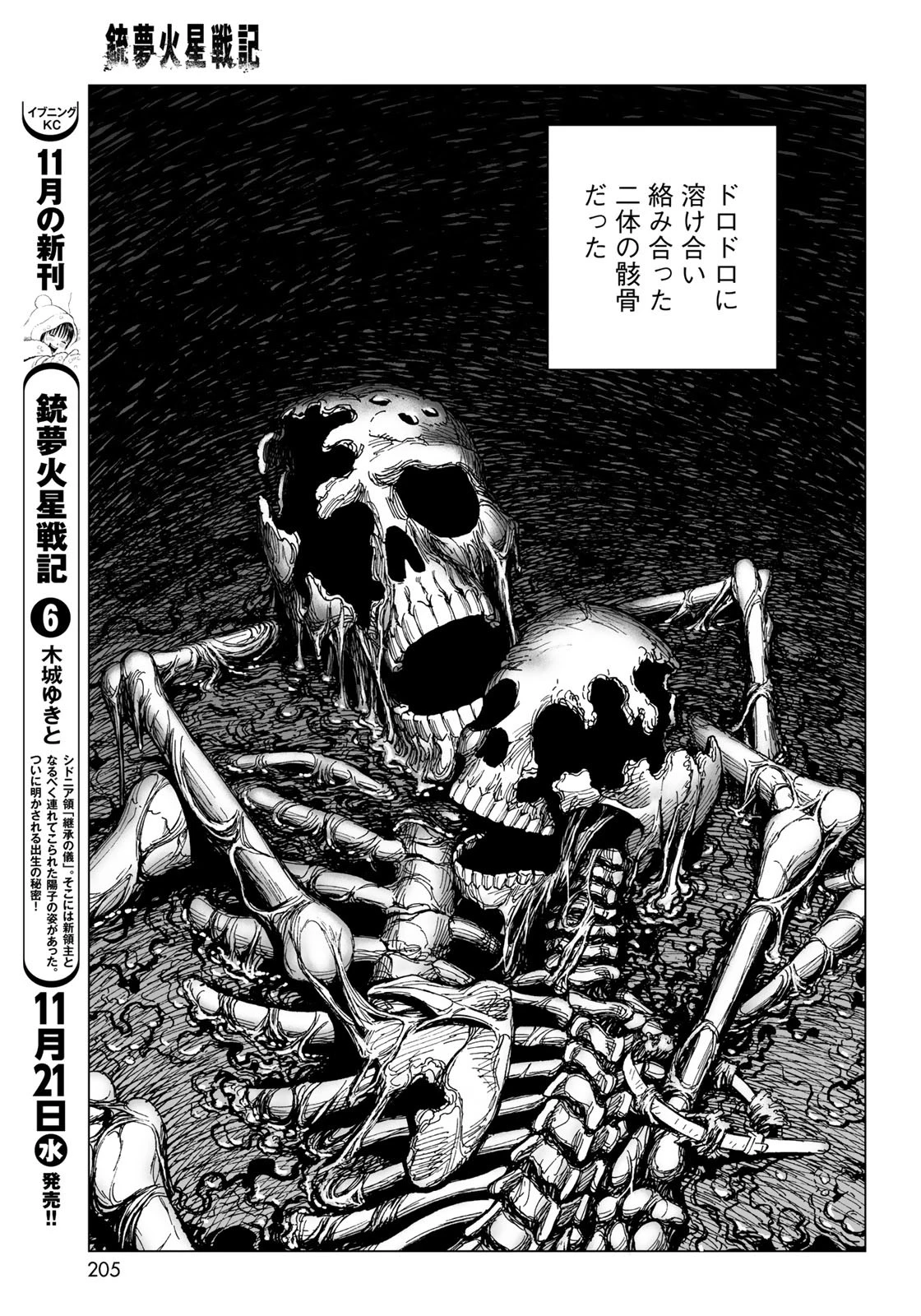 銃夢火星戦記 第31.2話 - 17