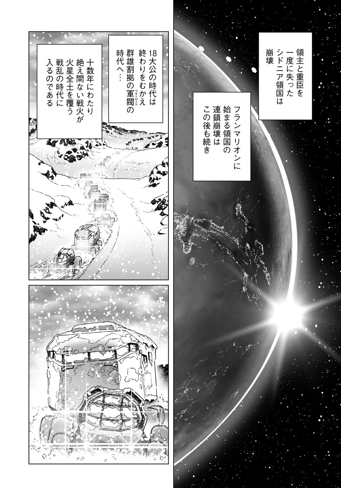 銃夢火星戦記 第31.2話 - 18