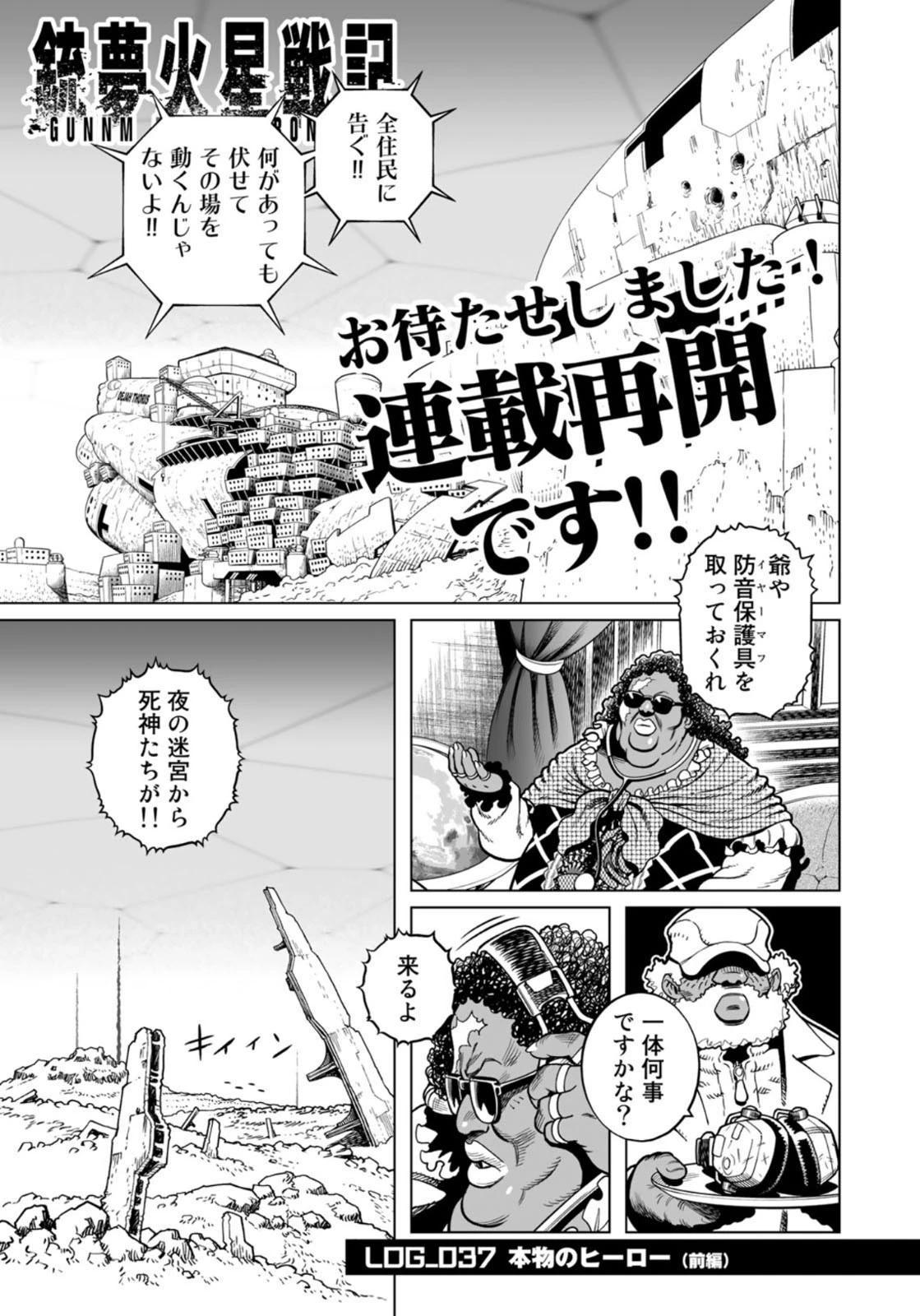 銃夢火星戦記 第37.1話 - 1