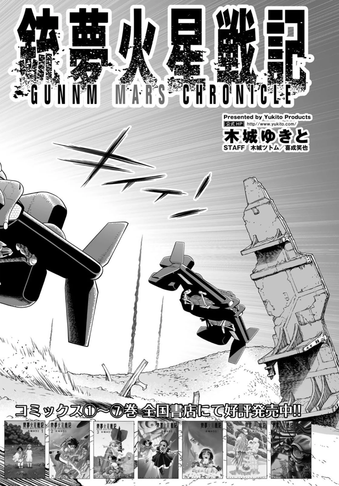 銃夢火星戦記 第37.1話 - 2