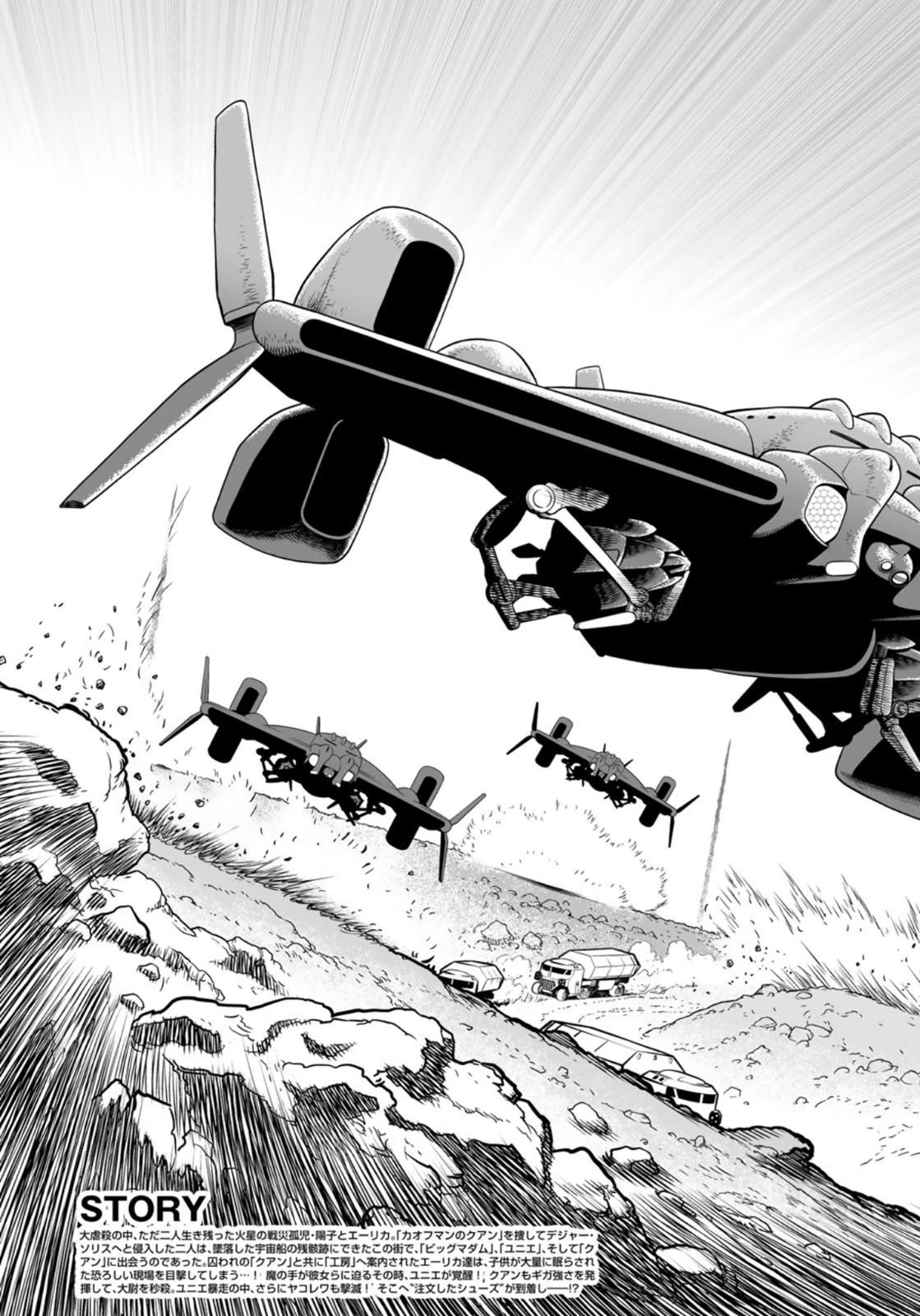 銃夢火星戦記 第37.1話 - 3