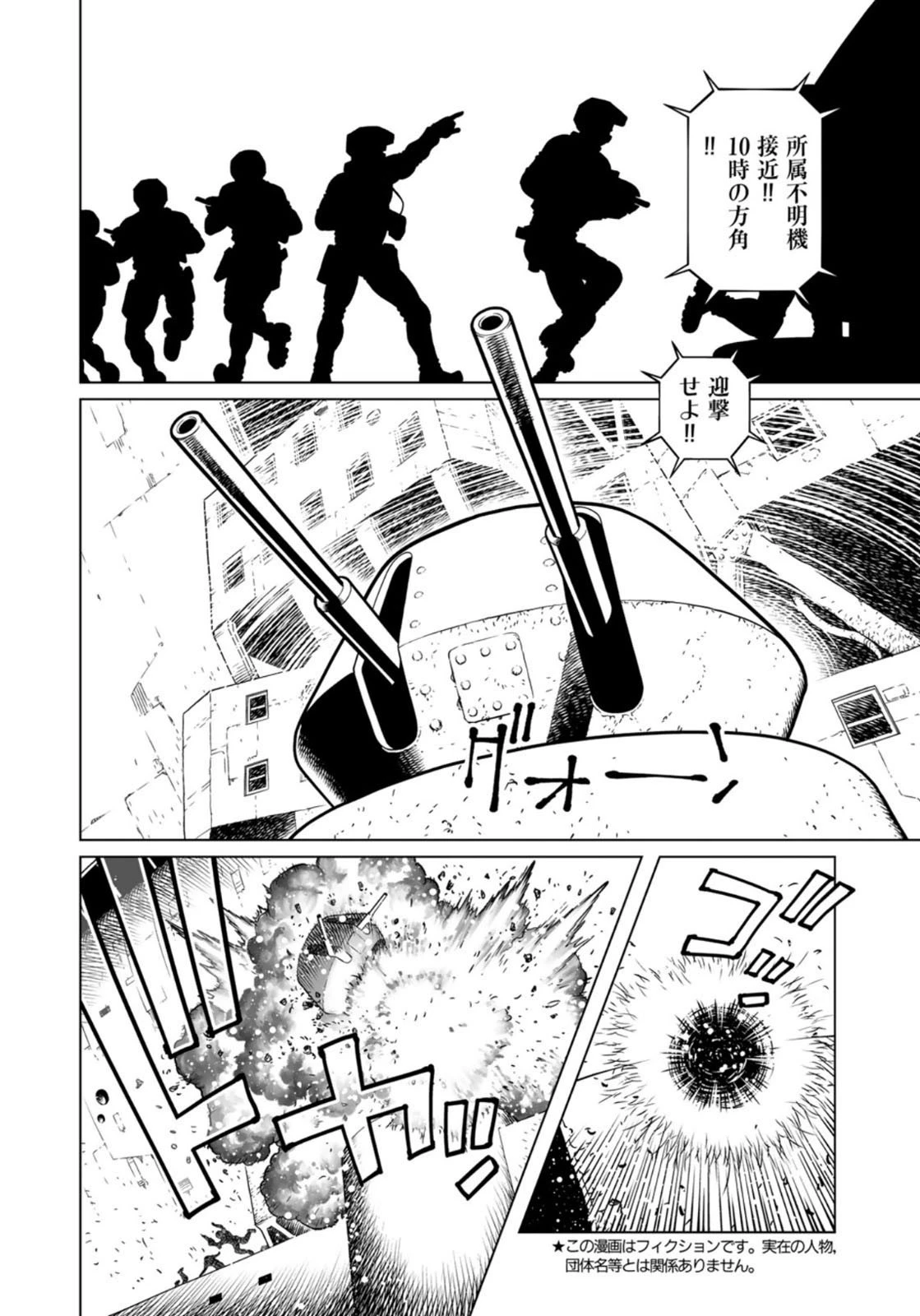 銃夢火星戦記 第37.1話 - 4