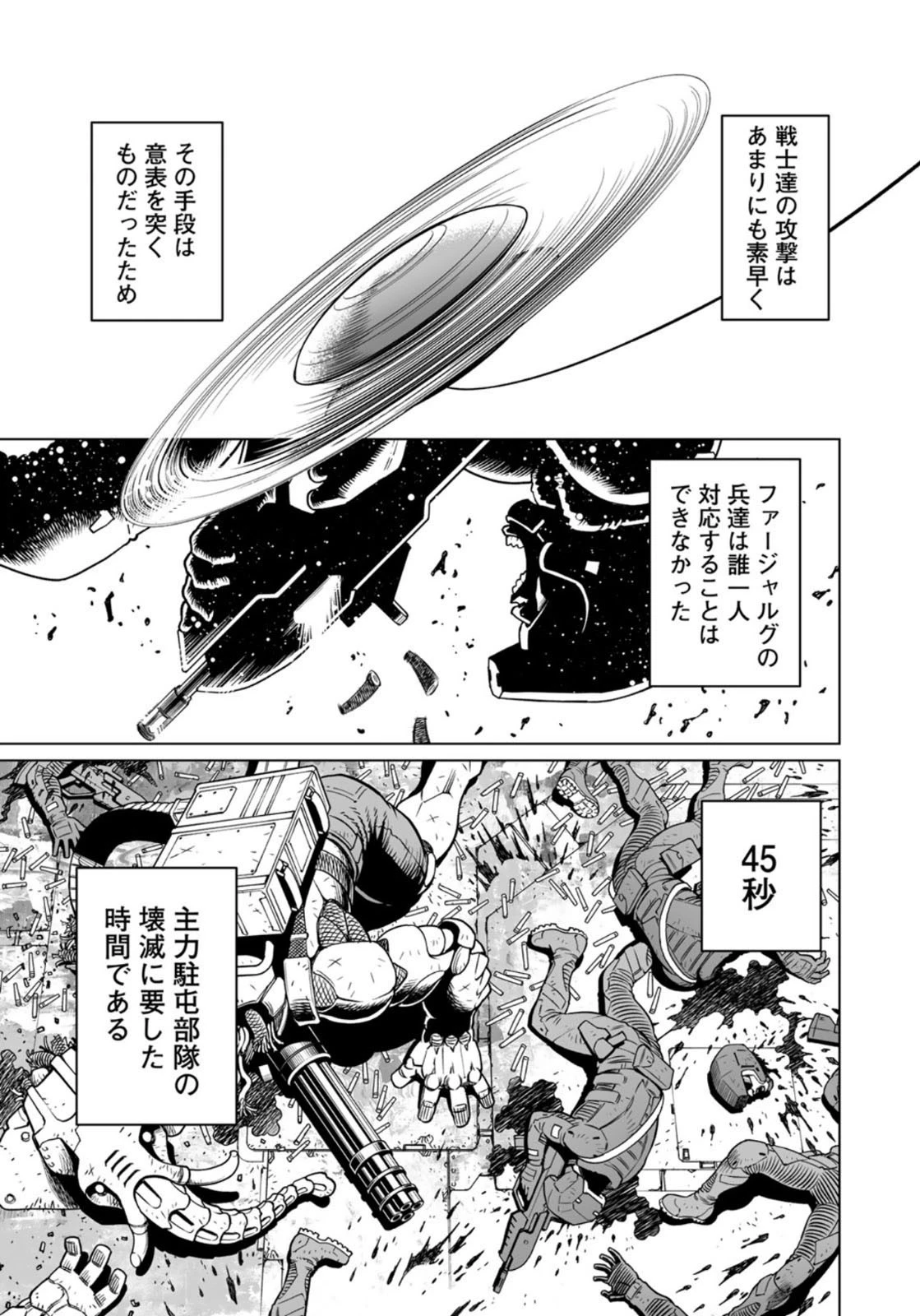 銃夢火星戦記 第37.1話 - 9