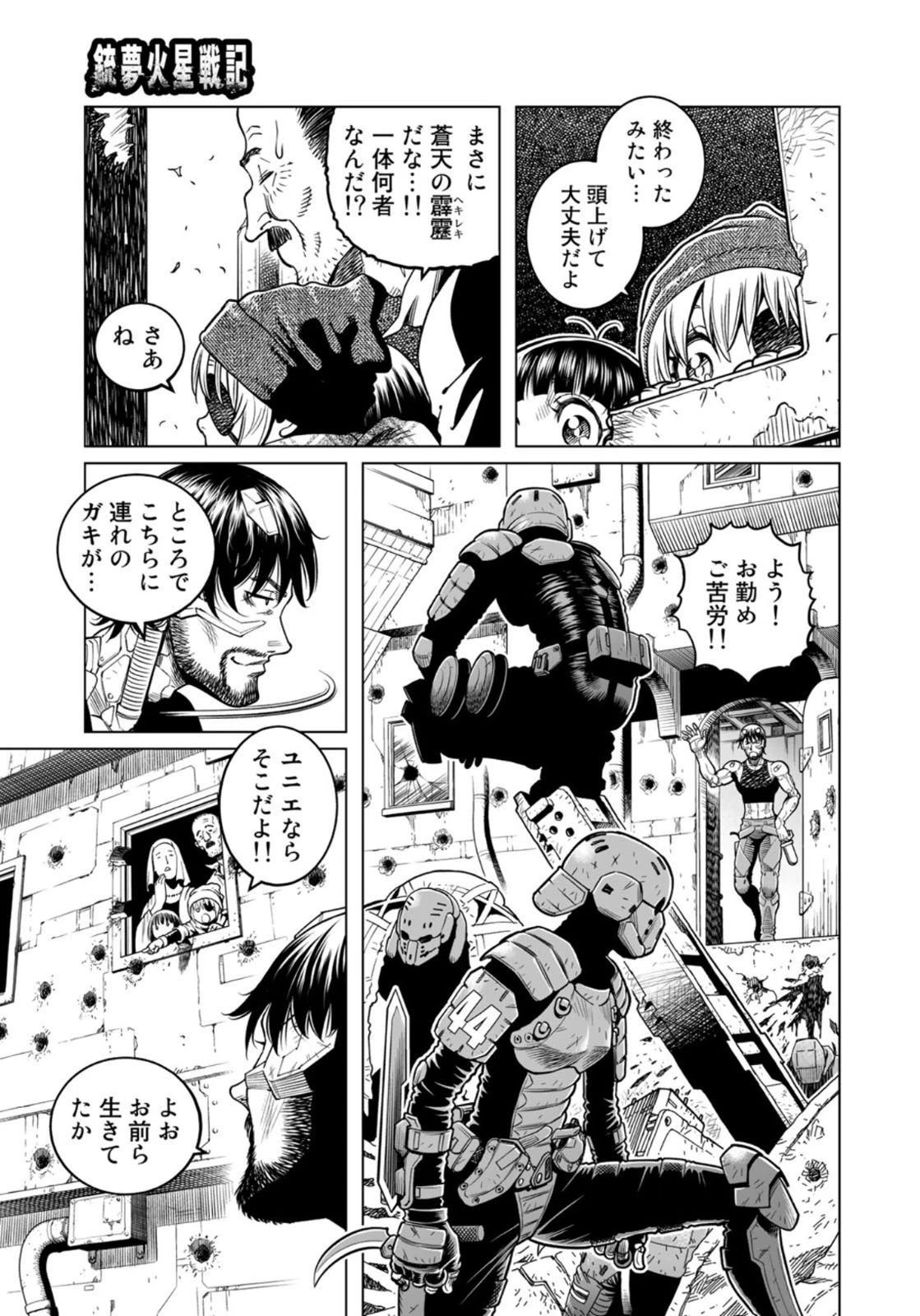 銃夢火星戦記 第37.1話 - 11