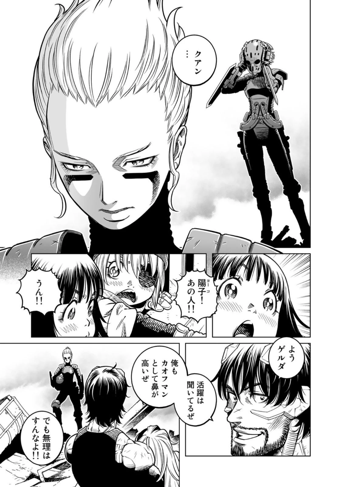 銃夢火星戦記 第37.1話 - 13