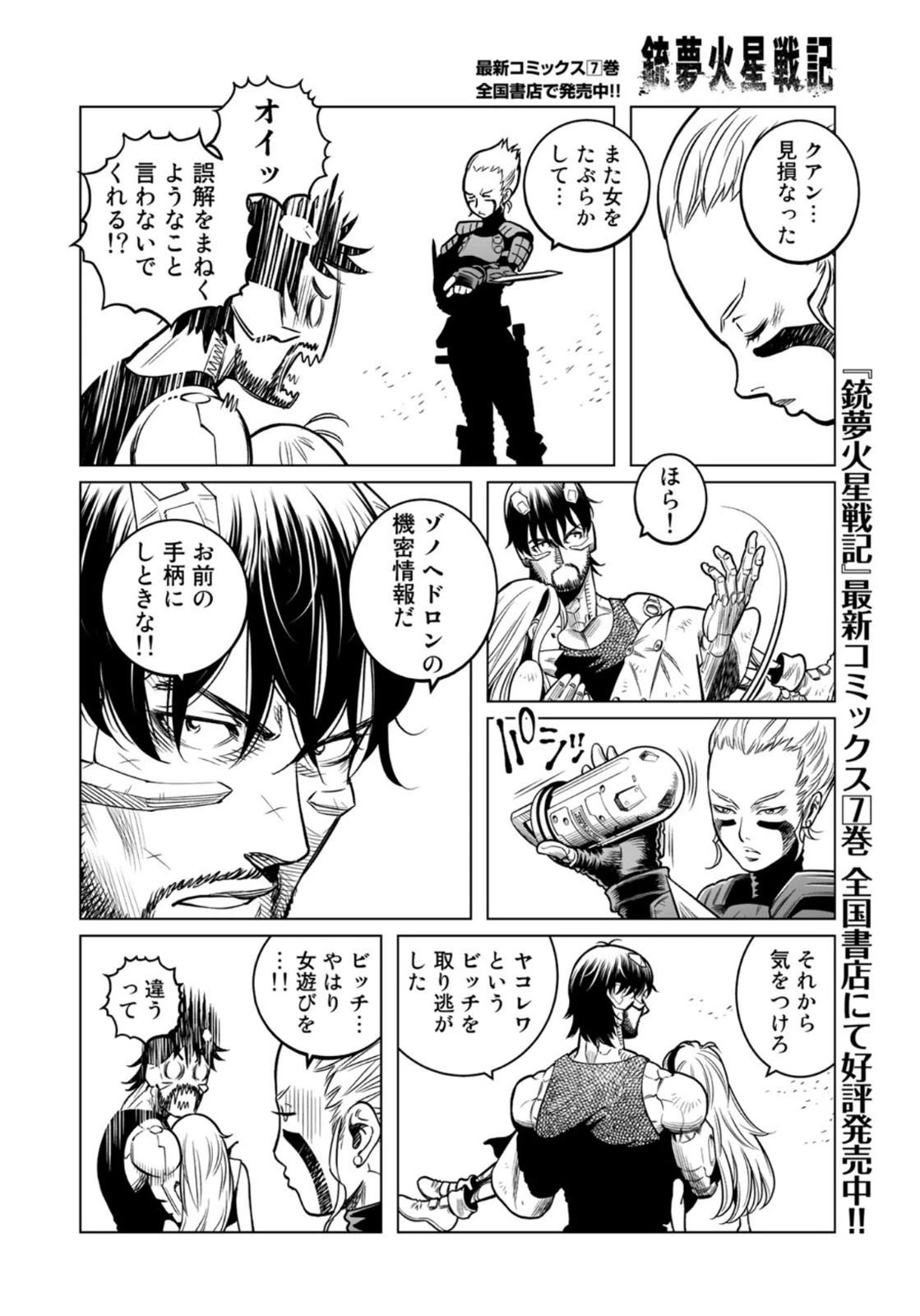 銃夢火星戦記 第37.1話 - 14