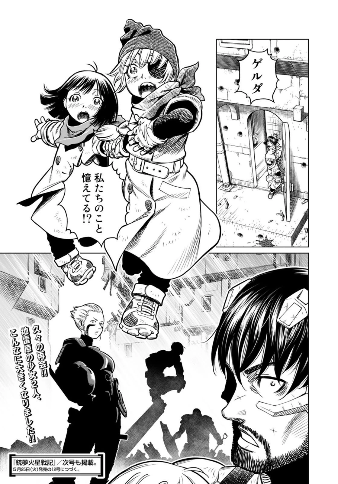 銃夢火星戦記 第37.1話 - 15