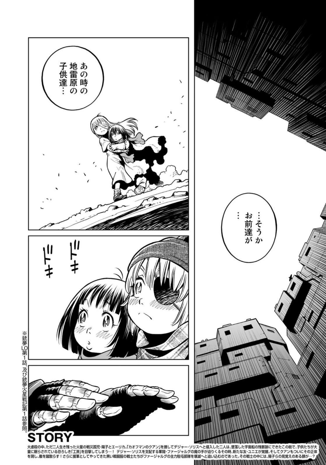 銃夢火星戦記 第37.2話 - 2