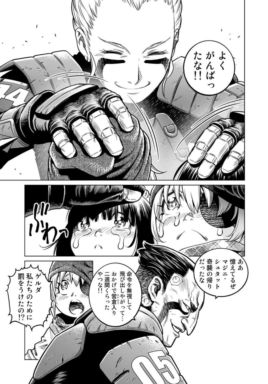銃夢火星戦記 第37.2話 - 3