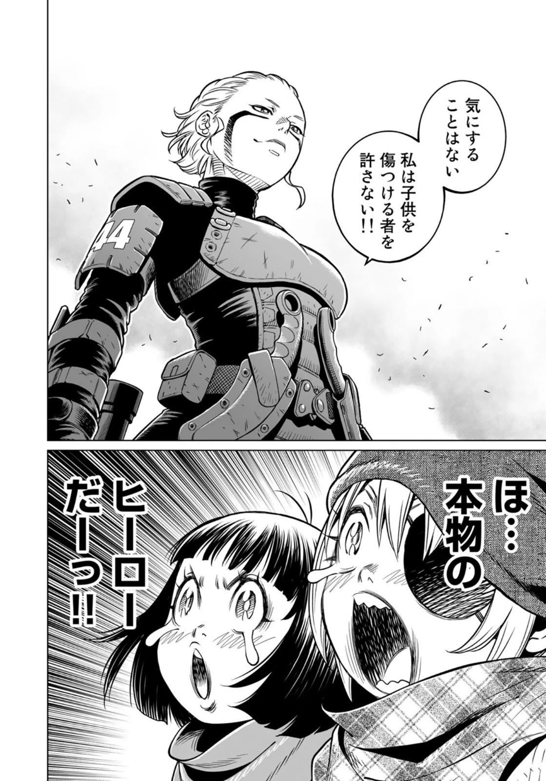 銃夢火星戦記 第37.2話 - 4