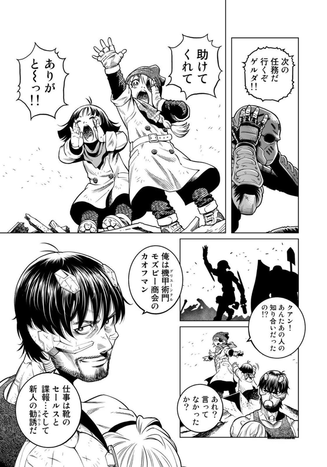 銃夢火星戦記 第37.2話 - 5