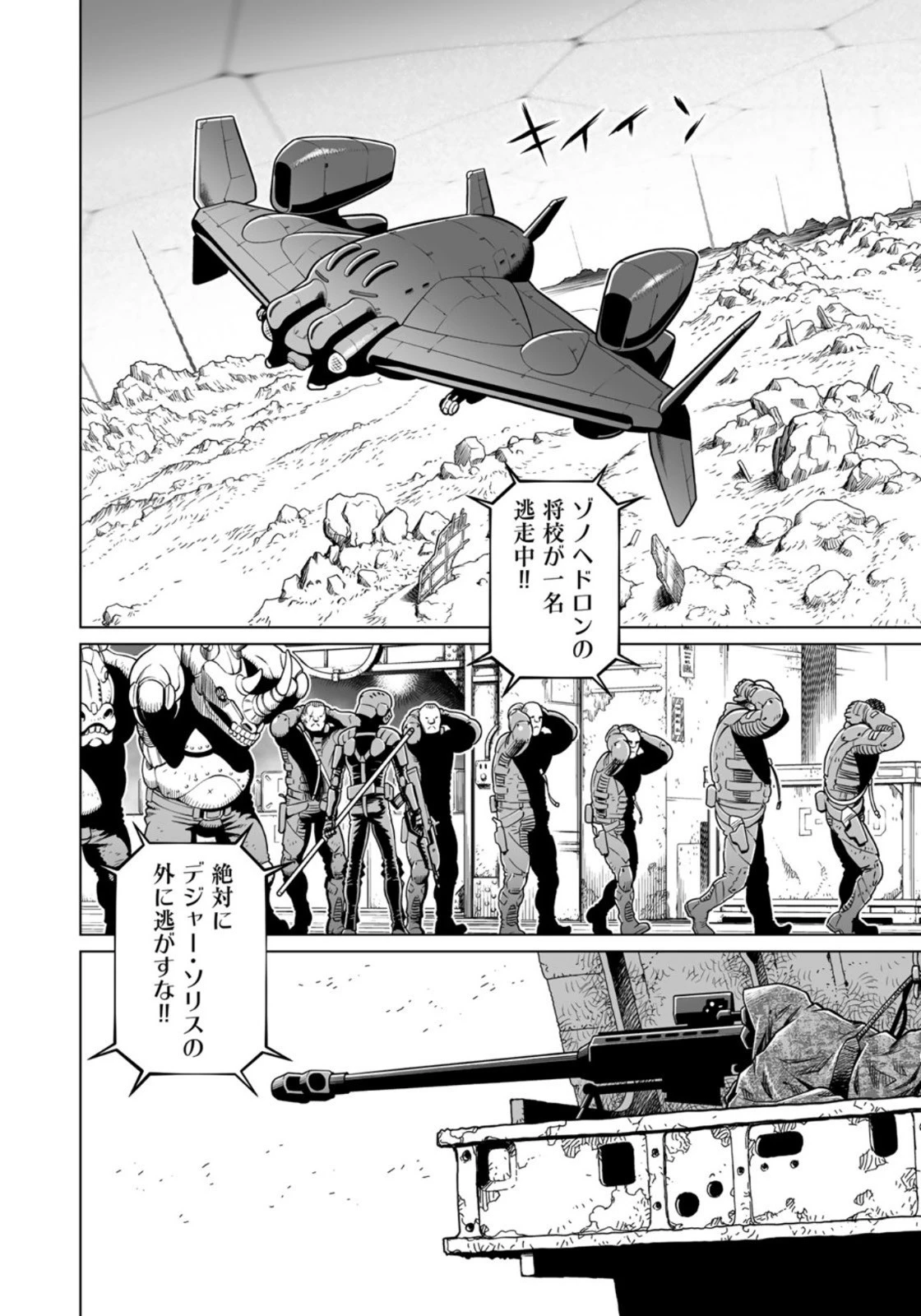 銃夢火星戦記 第37.2話 - 6