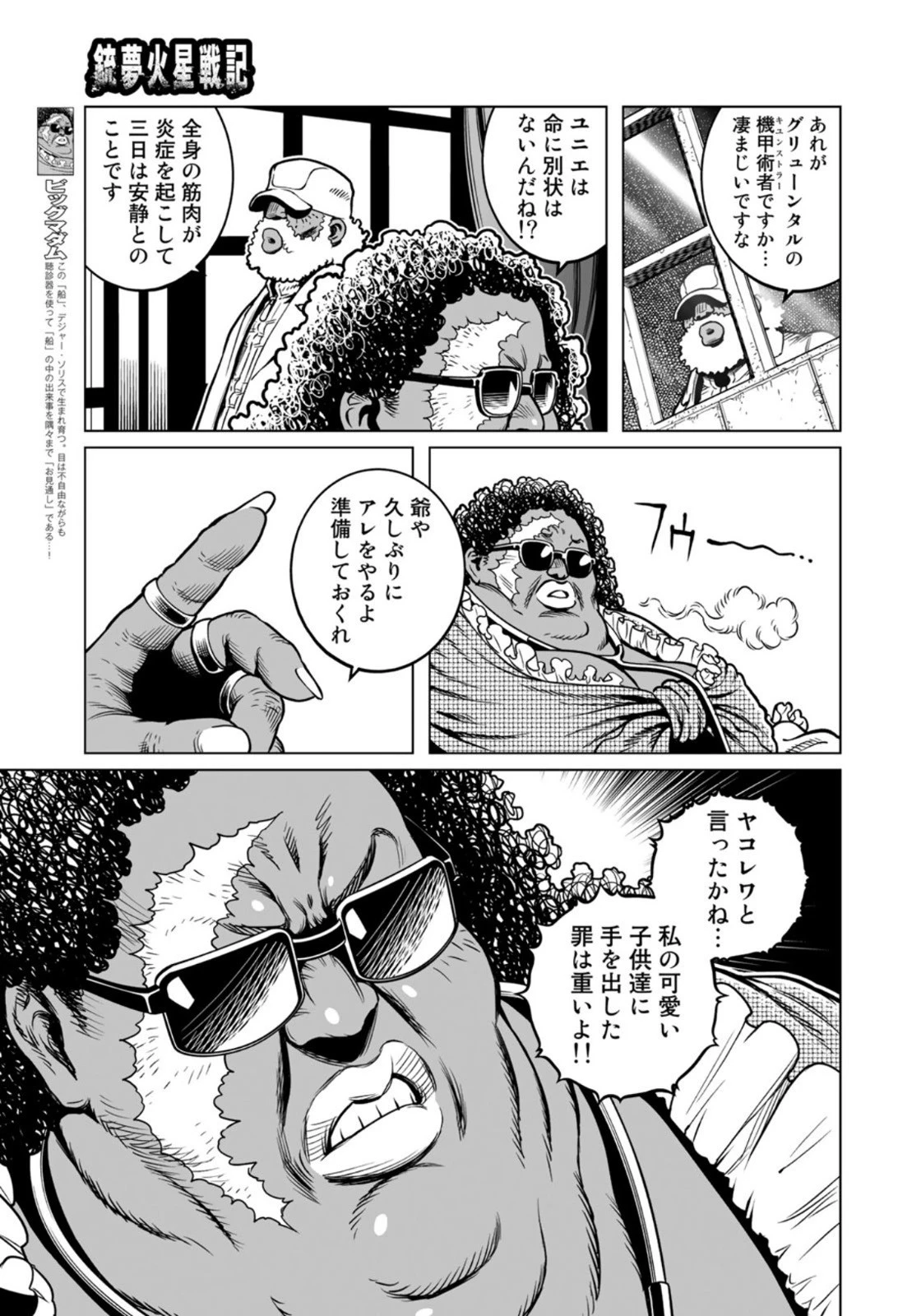 銃夢火星戦記 第37.2話 - 7
