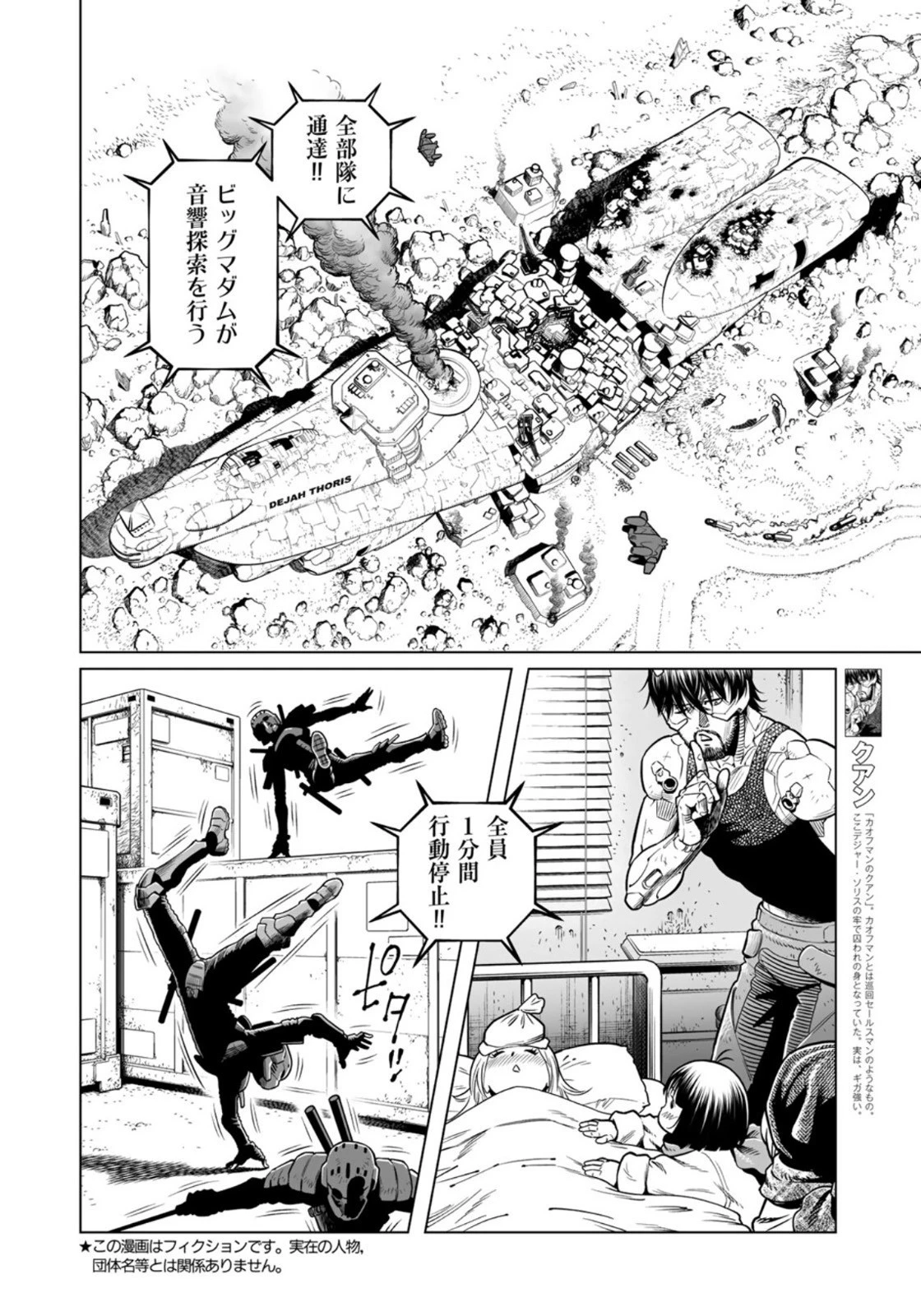 銃夢火星戦記 第37.2話 - 8