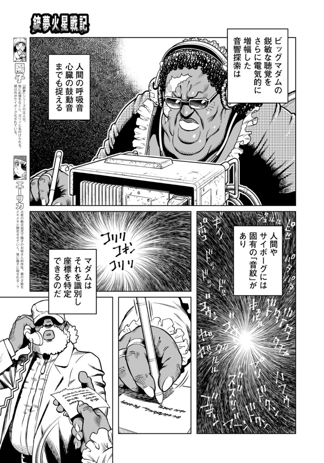 銃夢火星戦記 第37.2話 - 9