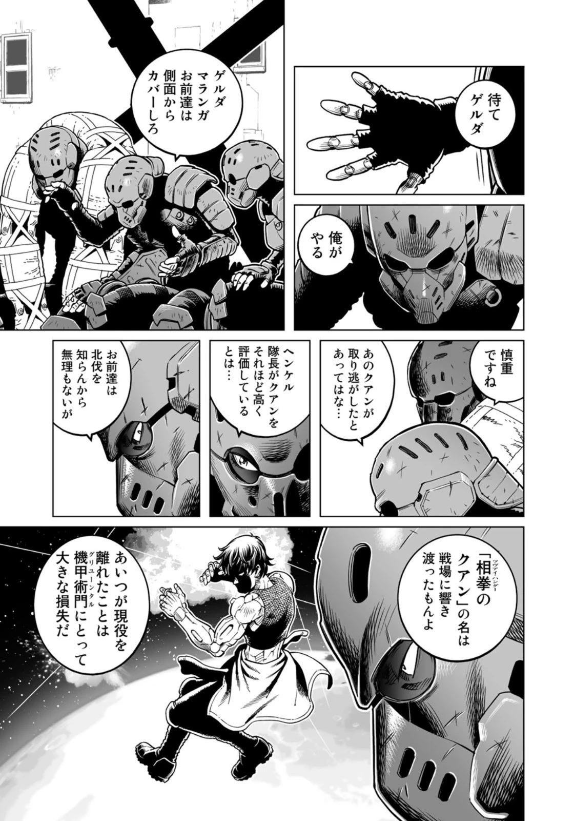 銃夢火星戦記 第37.2話 - 11