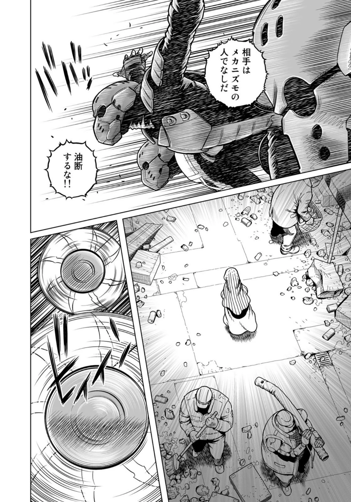 銃夢火星戦記 第37.2話 - 12