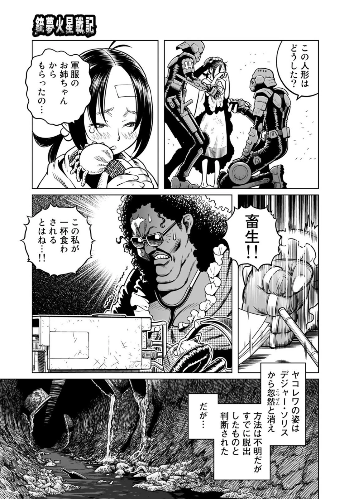 銃夢火星戦記 第37.2話 - 15