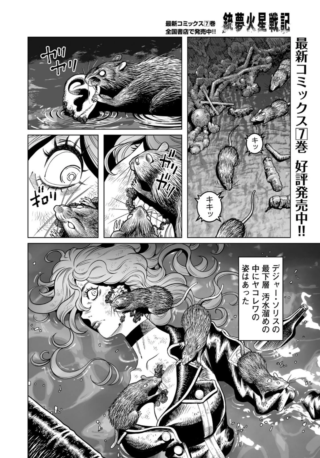 銃夢火星戦記 第37.2話 - 16