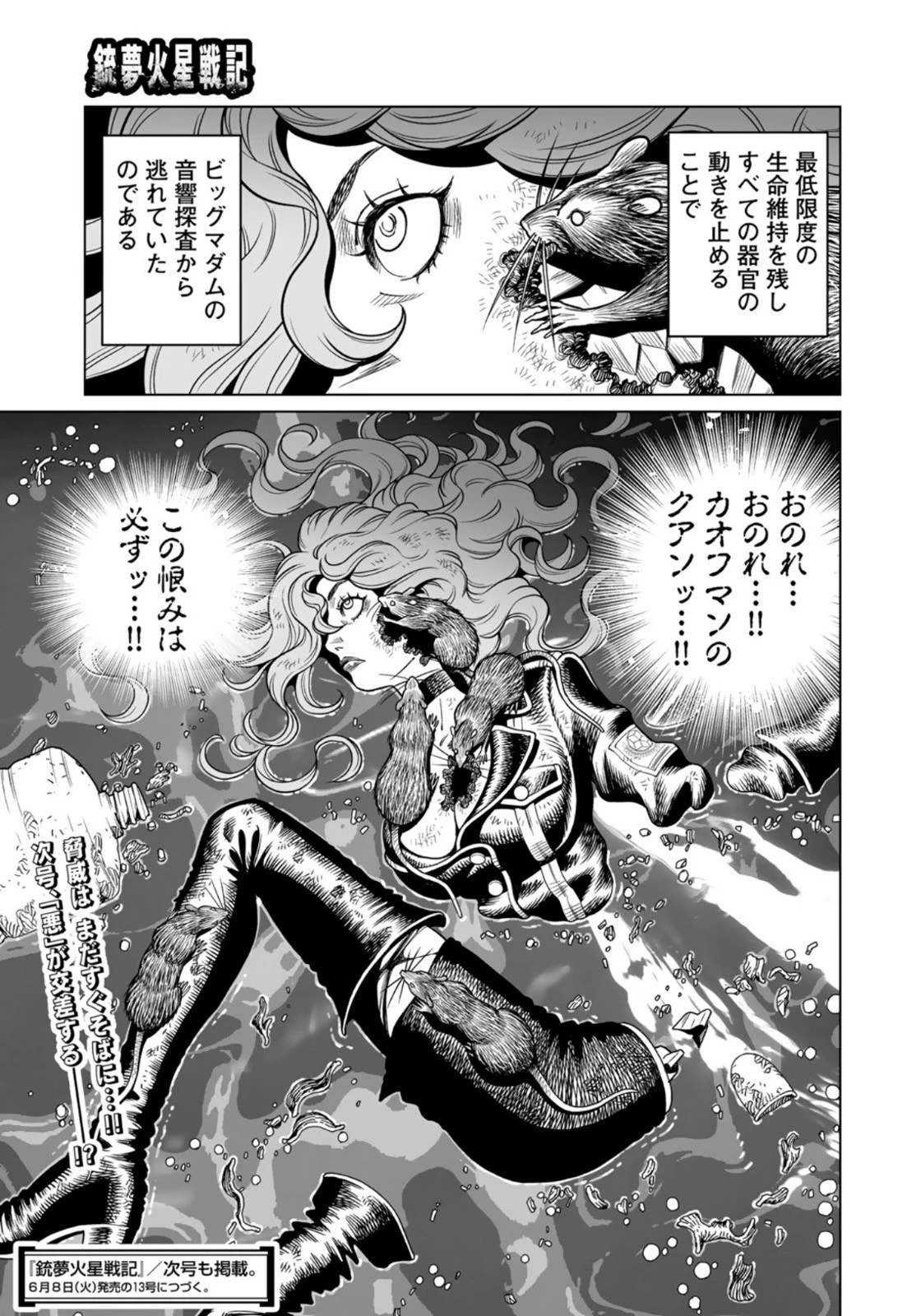 銃夢火星戦記 第37.2話 - 17