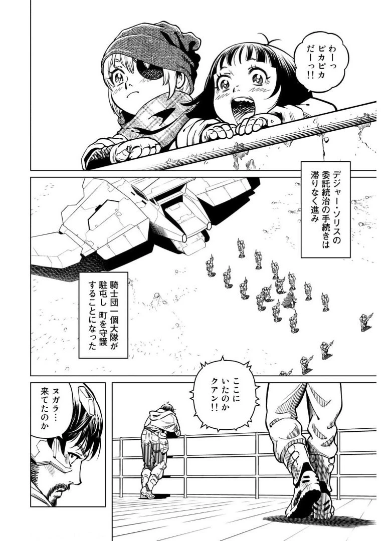 銃夢火星戦記 第39.1話 - 4