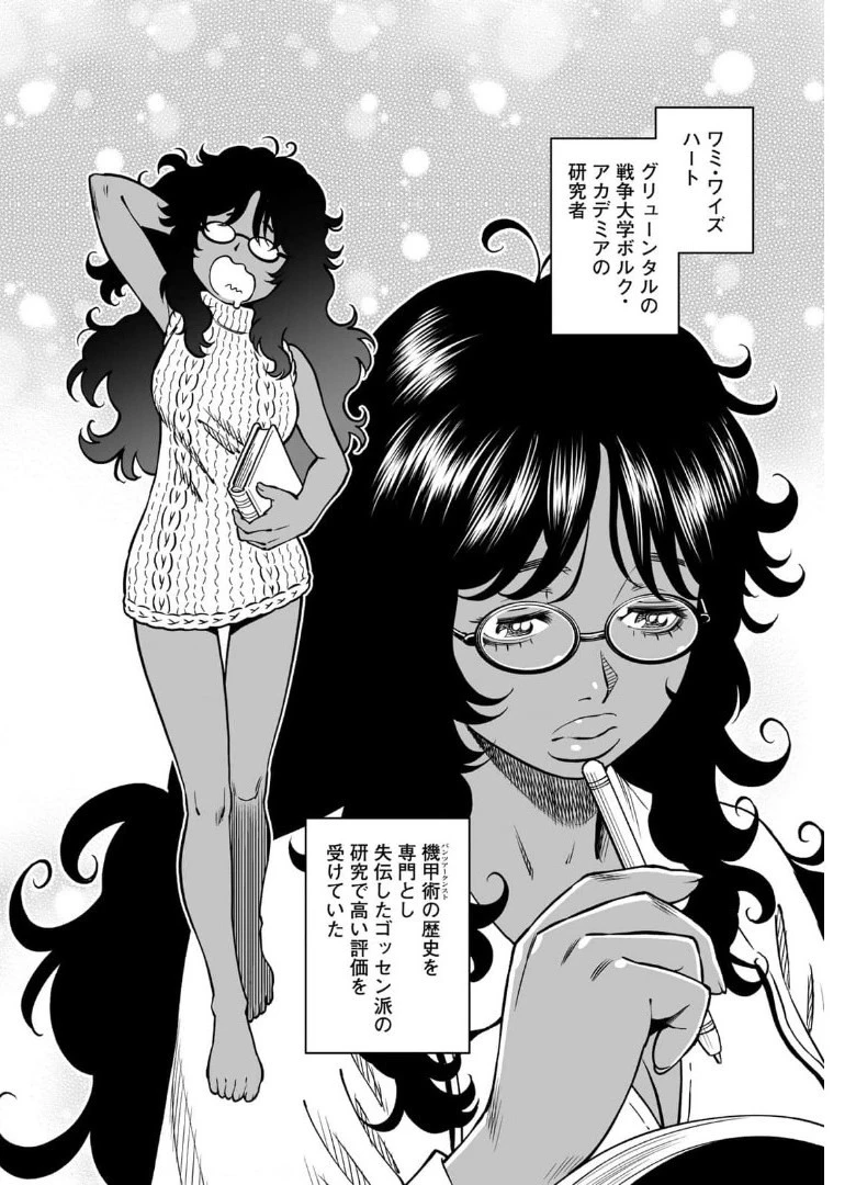 銃夢火星戦記 第39.1話 - 8