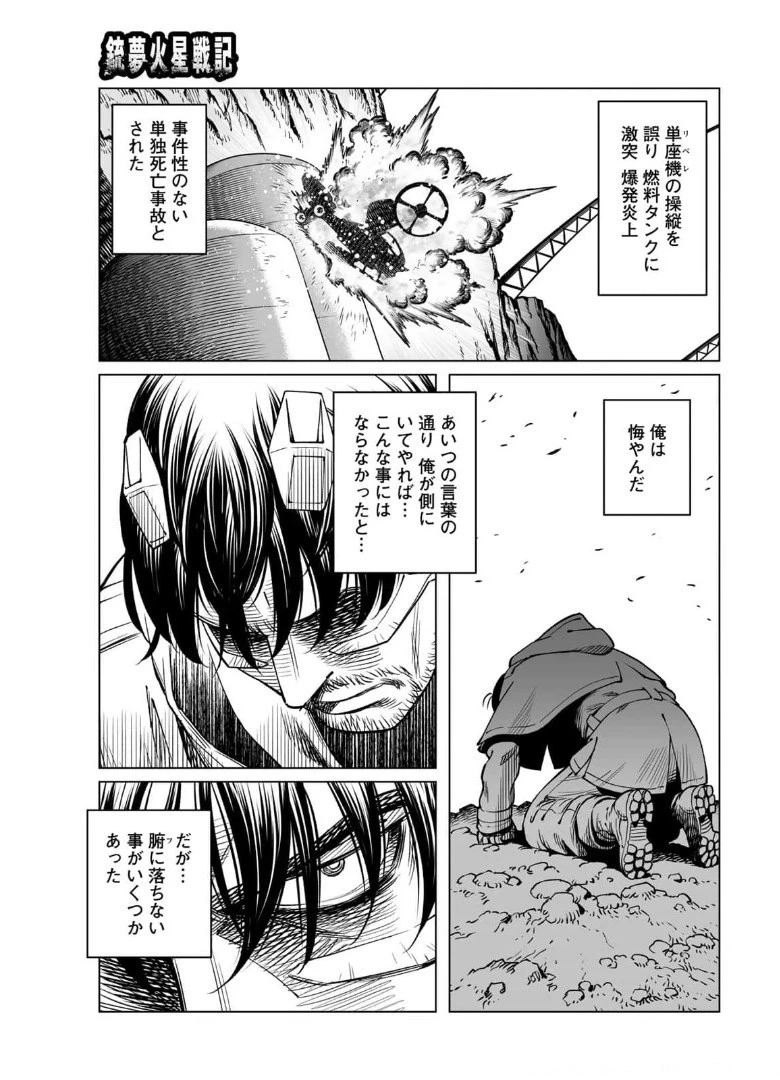 銃夢火星戦記 第39.1話 - 11