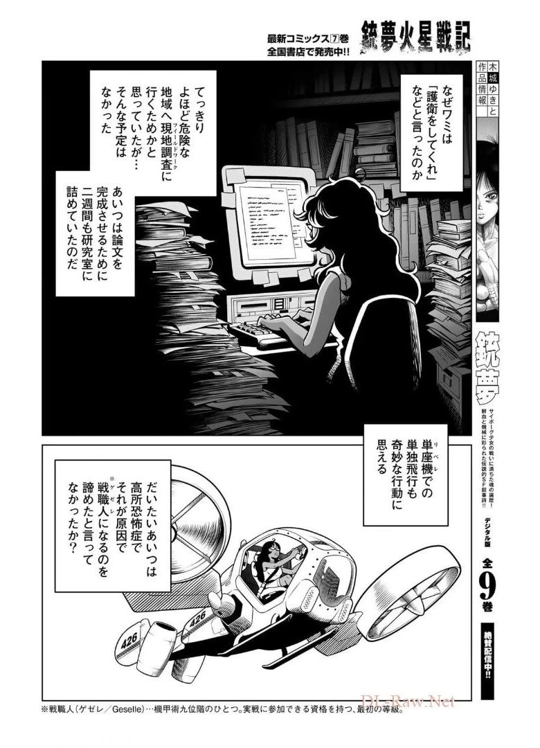 銃夢火星戦記 第39.1話 - 12