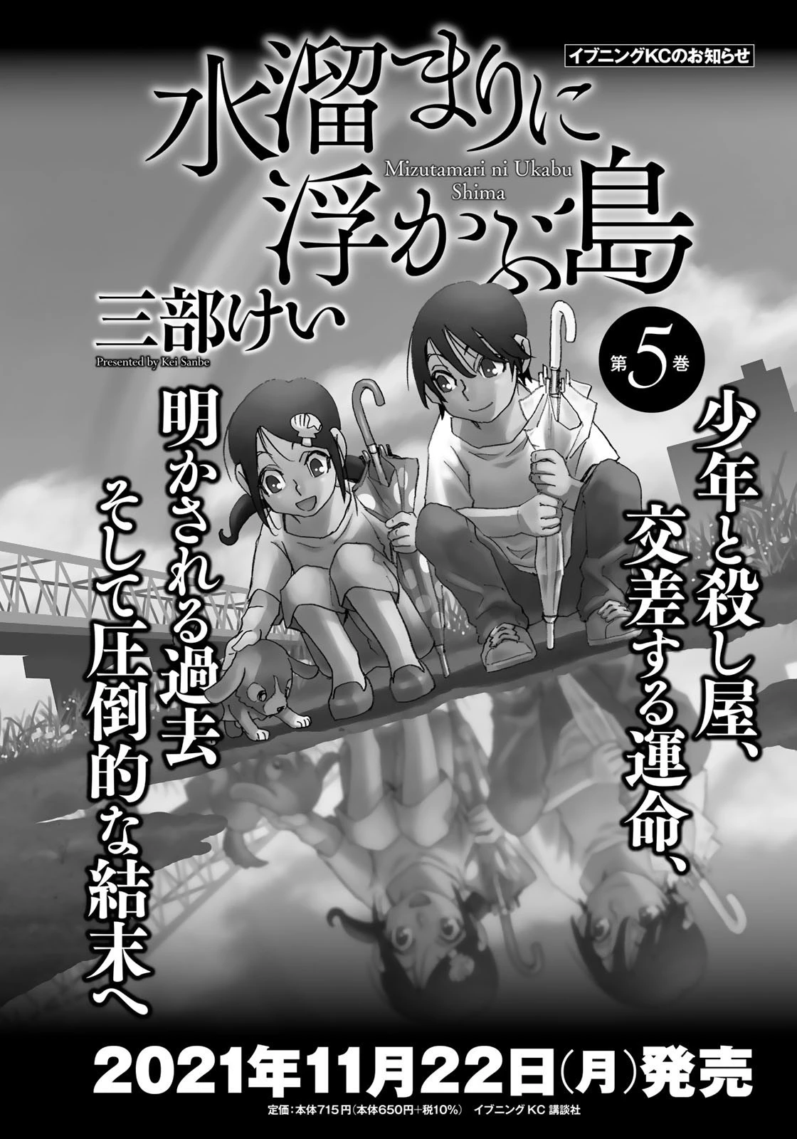 銃夢火星戦記 第41.2話 - 1