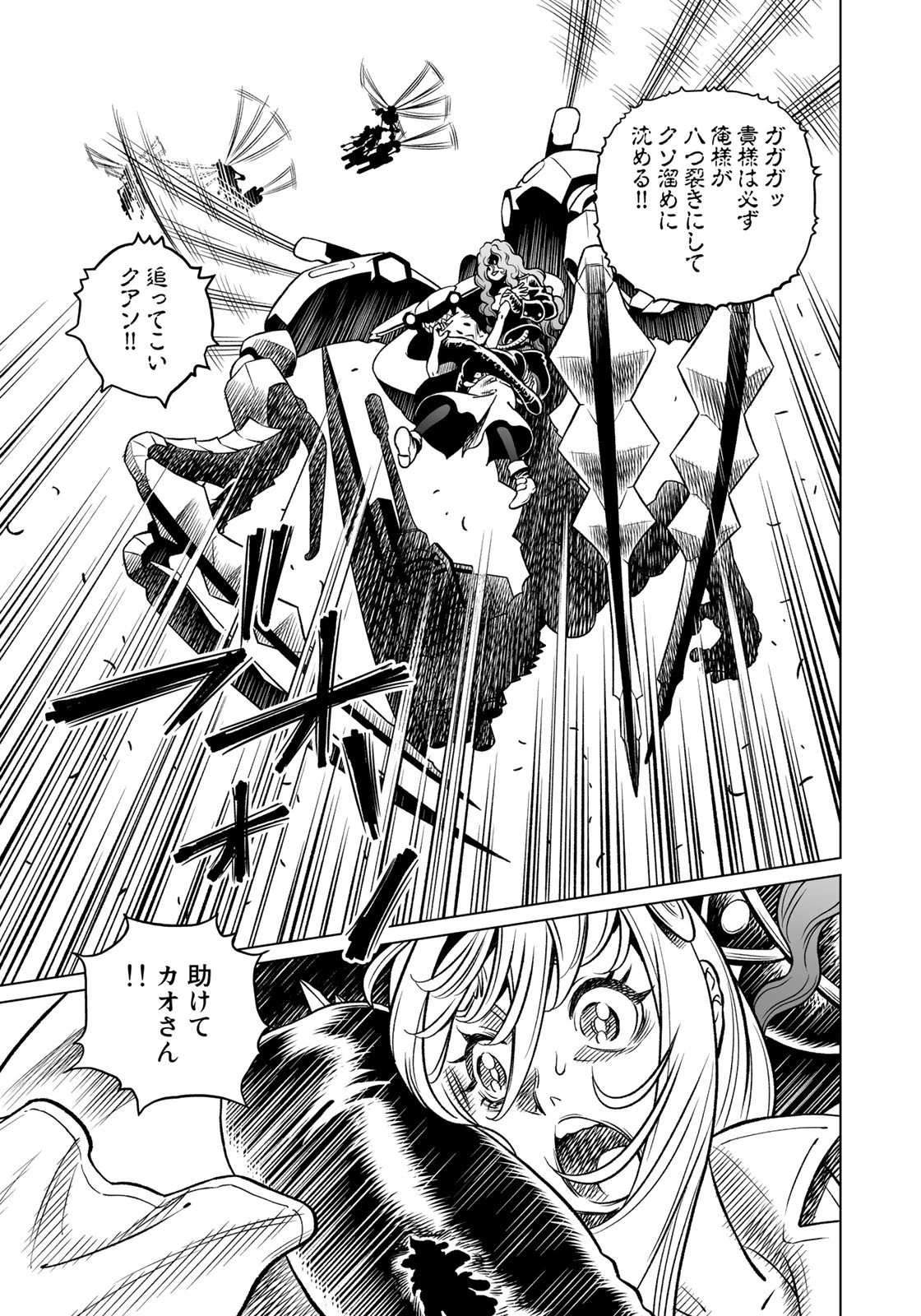 銃夢火星戦記 第41.2話 - 6